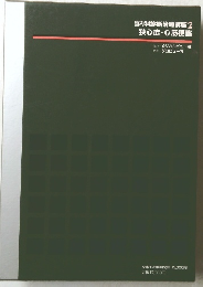 園内科診断治療講座2　狭心症・心筋梗塞