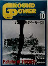 GROUND　POWER 　1996年10月