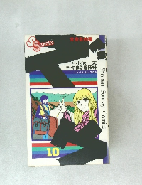 Shonen Sunday Comics 10