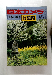 日本カメラ　3月号
