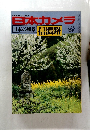 日本カメラ　3月号