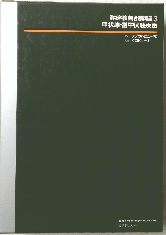 器内科診断治療講座3　甲状腺・副甲状腺疾患