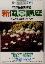 アサヒカメラ　1996年7月号