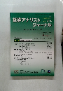 証券アナリストジャーナル　2016年1月号