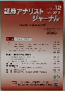 証券アナリストジャーナル　Vol.５３　No.１２　２０１５年12月号