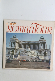 ロマンツアー音楽世界めぐり  5 イタリア