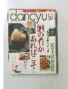 dancyu　2003年10月号