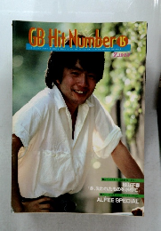 GB Hit Number 15　1983年7月号