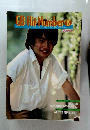 GB Hit Number 15　1983年7月号