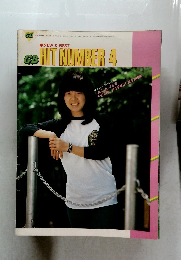 GB　HIT　NUMBER　4　昭和57年8月