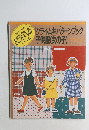 クライムパターンブック  子供服(女の子)　SEWING　シリーズ５