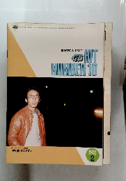 GB　HIT　NUMBER　　10 　昭和58年2月