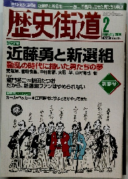 歴史街道　２００４年2月号