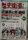 歴史街道　２００４年2月号
