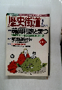 歴史街道  ２００２年2月号