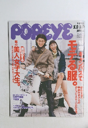 POPEYE　1995年11/10号