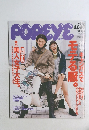 POPEYE　1995年11/10号
