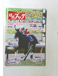競馬ブック　2018年1/7号