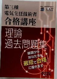 合格講座 第三種 