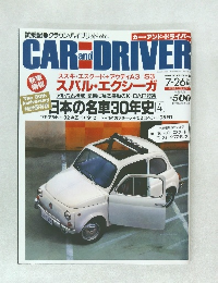 カー・アンド・ドライバー　2008年7－26号