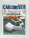 カー・アンド・ドライバー　2008年7－26号