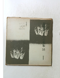 観世流謡の百番集 55 大原御幸