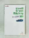 Honda Green machine　001