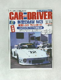 CAR and DRIVER (カー・アンド・ドライバー) 2007年10月10日号