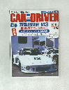 CAR and DRIVER (カー・アンド・ドライバー) 2007年10月10日号