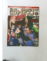 ジャイアンツ　1987年12月号