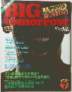 月刊 BIG tomorrow (ビッグ・トゥモロウ) 1980年7月 創刊号
