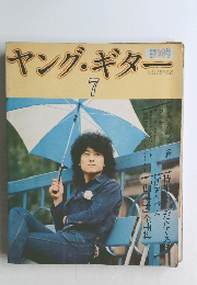 ヤング・ギタ7