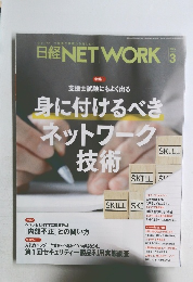 日経NETWORK　2024年3月　　