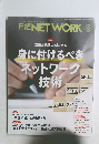 日経NETWORK　2024年3月　　