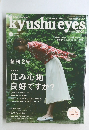 kyushu eyes (九州アイズ) 2005年6月号 創刊2号
