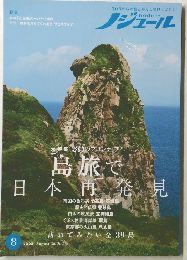 nodule  ノジュール　2023年8月号　Vol.202