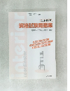 資格試験問題集  第29~33回全問題・解説