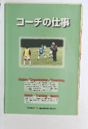 コーチの仕事