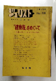 ジュリスト　No.538