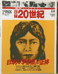 20世紀　1988