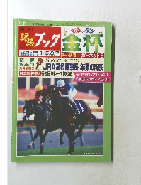 競馬ブック　2002年1／7号