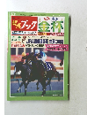 競馬ブック　2002年1／7号