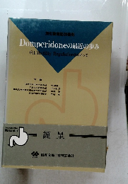 Domperidoneの最近の歩み  G.I.Motility Regulationをめぐって