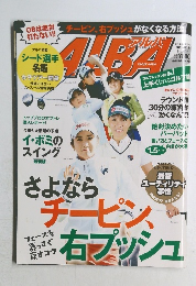 ALBA(アルバトロスビュー） 特別編集版 No.696 (発売日2016年03月17日)