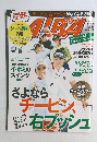 ALBA(アルバトロスビュー） 特別編集版 No.696 (発売日2016年03月17日)