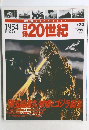 日録20世紀　1954