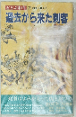 ビビぶ木戸 7　過去から来た刺客