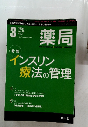 薬局　2008年3月号
