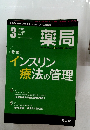 薬局　2008年3月号