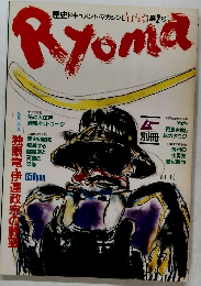 Ryoma　第2号
